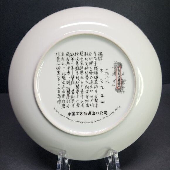 Chinese Imperial Jingdezhen Porcelain Plate Beauties of the Red Mansion Pao Chai - Picture 5 of 6